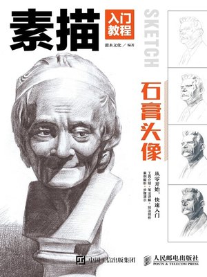 cover image of 素描入门教程